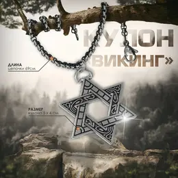 Мужской кулон,