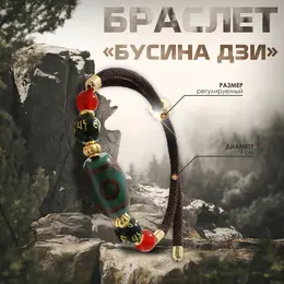Браслет-оберег Браслет-оберег