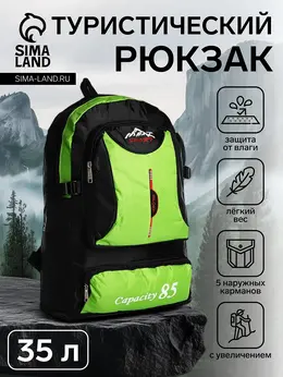Рюкзак туристический, 35 л, с увеличением, с карманами, capacity 85, зеленый