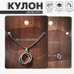 Мужской кулон,