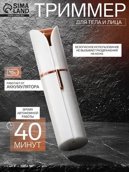 Триммер luazon ltri-06, для тела/лица, от usb, белый Триммер luazon ltri-06, для тела/лица, от usb, белый