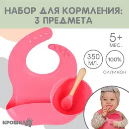 Детская посуда в наборе из силикона : нагрудник, тарелка на присоске, ложка, розовый Детская посуда в наборе из силикона : нагрудник, тарелка на присоске, ложка, розовый
