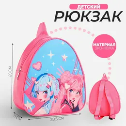 Рюкзак детский для девочки Рюкзак детский для девочки