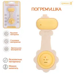 Погремушка с прорезывателем для зубов