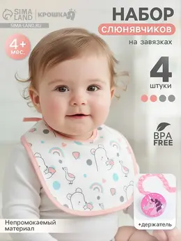 Набор детских слюнявчиков , 4 шт. + подарок, 20×17 см, цвет розовый, серый Набор детских слюнявчиков , 4 шт. + подарок, 20×17 см, цвет розовый, серый
