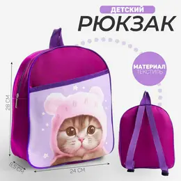 Рюкзак детский для девочки Рюкзак детский для девочки