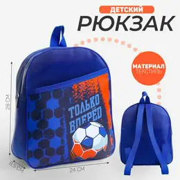 Рюкзак детский для мальчика Рюкзак детский для мальчика