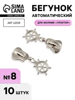 Бегунок для молнии Бегунок для молнии