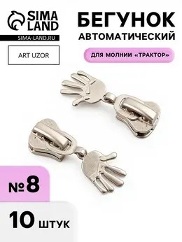 Бегунок для молнии