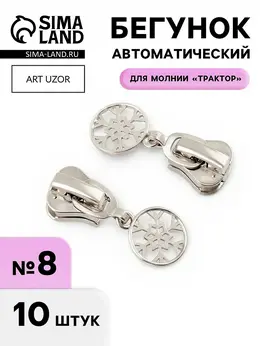 Бегунок для молнии