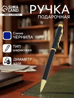 Ручка подарочная
