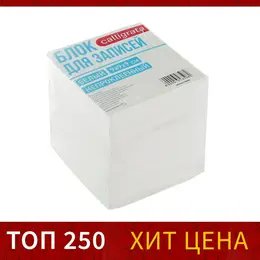 Блок бумаги для записей calligrata, 9x9x9 см, 65 г/м2, 90%, непроклеенный, белый