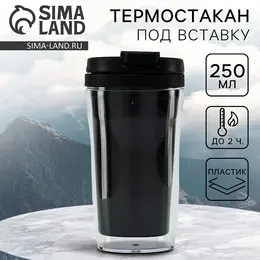 Термокружка под вставку