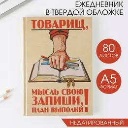 Ежедневник а5, 80 листов в твердой обложке Ежедневник а5, 80 листов в твердой обложке