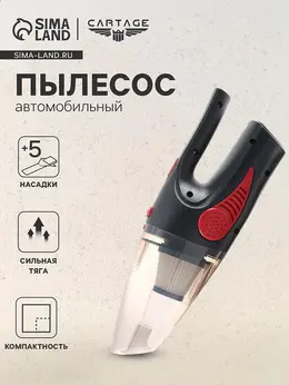 Пылесос автомобильный , 5 насадок, 140 вт, 12 в, черный