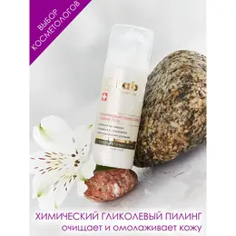 Химический гликолевый пилинг-гель