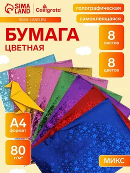 Набор бумаги голографической самоклеящейся