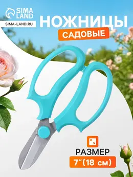 Ножницы садовые, 7