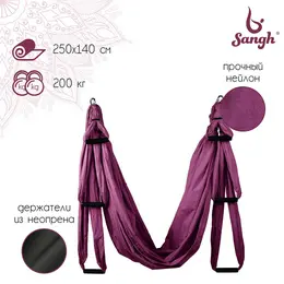 Гамак для йоги sangh, 250×140 см, цвет фиолетовый
