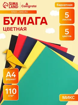 Набор бумаги бархатной а4, 5 листов, 5 цветов, плотность 110 г/м² Набор бумаги бархатной а4, 5 листов, 5 цветов, плотность 110 г/м²