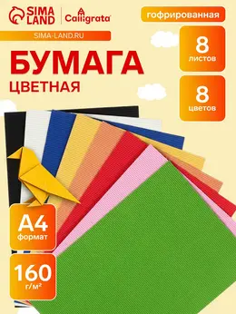 Набор бумаги гофрированной а4, 8 листов, 8 цветов, плотность 160 г/м² Набор бумаги гофрированной а4, 8 листов, 8 цветов, плотность 160 г/м²