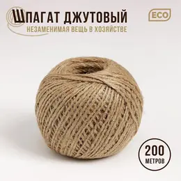 Шпагат джутовый , двухниточный, 1.12 текс, 200 м