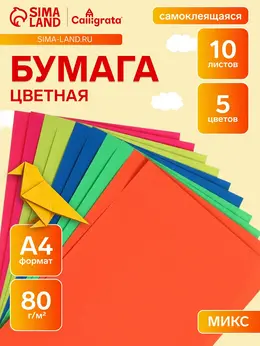 Бумага цветная самоклеящаяся а4, 10 листов, 5 цветов, флуоресцентная, 80 г/м²