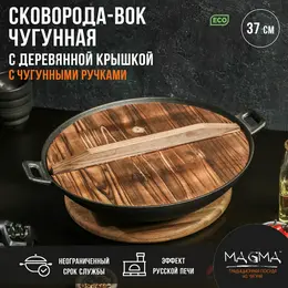 Сковорода-вок magma