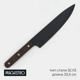 Нож шеф кухонный dark wood, длина лезвия 20.3 см