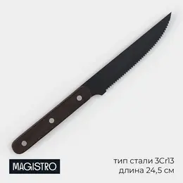 Нож для мяса и стейков dark wood, длина лезвия 12.7 см