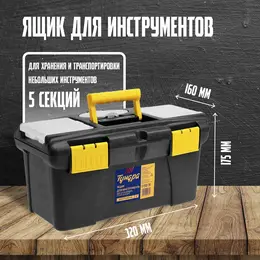 Ящик для инструмента , 13