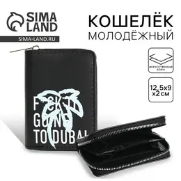 Кошелек на молнии going to dubai Кошелек на молнии going to dubai