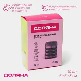 Губки - подушечки для посуды , 10 шт., с мылом, ультратонкое металлическое волокно, квадратные, цвет мыла розовый