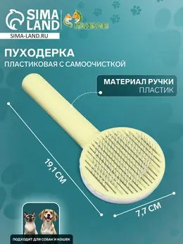 Пуходерка, 7.7×19.1 см, с функцией самоочистки, пластик, желтая Пуходерка, 7.7×19.1 см, с функцией самоочистки, пластик, желтая