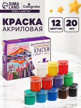 Краска акриловая, набор 12 цветов × 20 мл, , художественная, морозостойкая, в картонной коробке Краска акриловая, набор 12 цветов × 20 мл, , художественная, морозостойкая, в картонной коробке