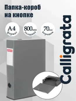 Короб архивный на кнопке а4 , 70 мм, 800 мкм, разборный, серый