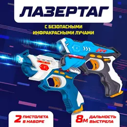 Лазертаг lasertag gun с безопасными инфракрасными лучами, для двух игроков