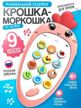 Музыкальный телефон детский