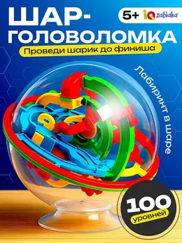 Шар-головоломка Шар-головоломка
