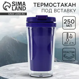Термокружка под вставку
