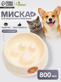 Миска для медленного кормления