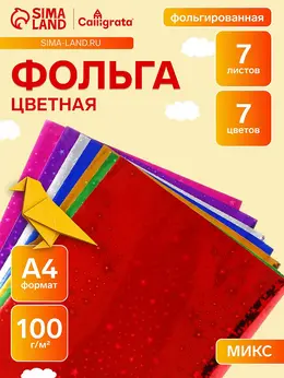 Набор фольги цветной формат а4, 7 листов, 7 цветов, голографической звезды, плотность 100 г/м²