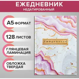 Ежедневник недатированный а5, 128 листов Ежедневник недатированный а5, 128 листов