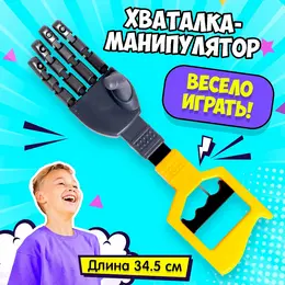 Хваталка-манипулятор Хваталка-манипулятор