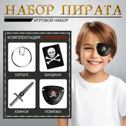 Набор пирата
