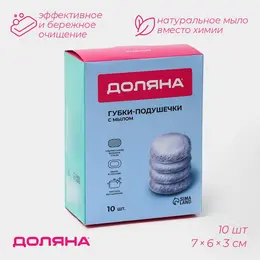 Губки - подушечки для посуды , 10 шт., с мылом, ультратонкое металлическое волокно, овальные, цвет мыла белый
