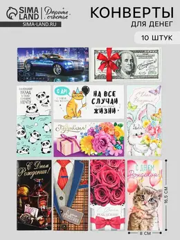 Конверты для денег