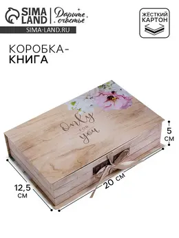 Коробка‒книга, упаковка подарочная, Коробка‒книга, упаковка подарочная,