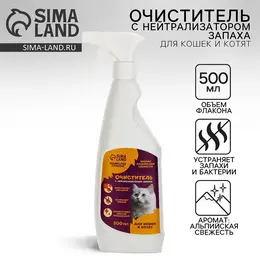 Очиститель с нейтрализатором запаха. спрей от запаха и меток для кошек