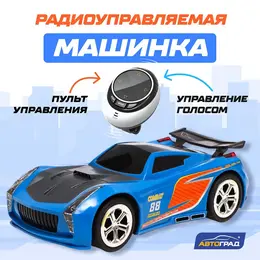 Машинка на пульте управления voice, голосовое управление, цвет синий Машинка на пульте управления voice, голосовое управление, цвет синий